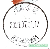 69东莞阮涌小学少年邮局120.png
