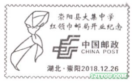 70崇阳红领巾邮局112.png