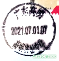 71高明实验中学乐学邮局126.png