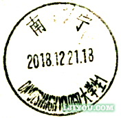 73南宁大学生邮局231.png