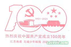 74南通北城少年邮局138.png