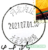 75内丘大孟少年邮局101.png
