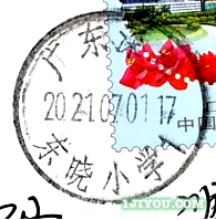 78深圳市东晓小学少年邮局133.png