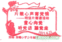 78深圳市东晓小学少年邮局132.png