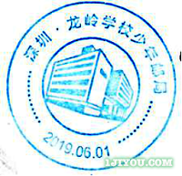 79深圳龙岭初中少年邮局113.png