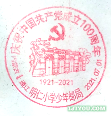81通辽明仁小学少年邮局140.png