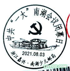 06嘉兴南湖少儿邮局127.png