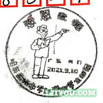 07江门新疆班学生邮局132.png