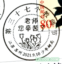 16苏州少年邮局153.png