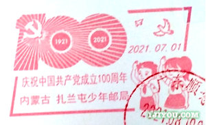 21扎兰屯少年邮局130.png