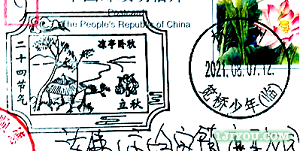 24杭州笕桥少年邮局131.png