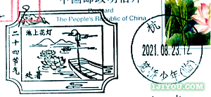 24杭州笕桥少年邮局132.png