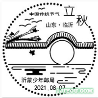 27临沂沂蒙少年邮局139.png