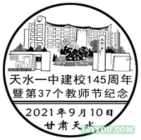 43天水一中学生邮局118.png