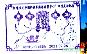 76泉州少年邮局217.png