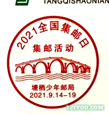 87余杭塘栖少年邮局126.png