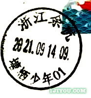 87余杭塘栖少年邮局125.png