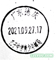 89德庆孔子中学青少年邮局138.png