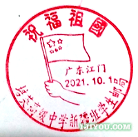 07江门新疆班学生邮局134.png