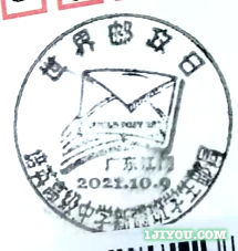 07江门新疆班学生邮局135.png