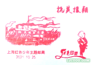 11上海红色少年主题邮局154.png
