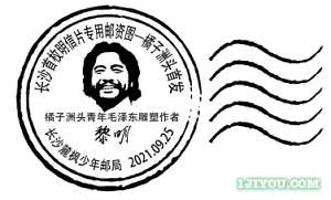 22长沙麓枫少年邮局171.png