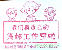 37上海周三少年邮局157.png