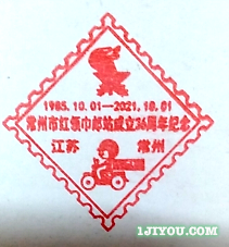 90常州红领巾邮站179.png