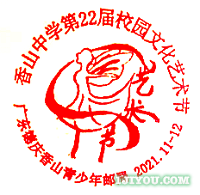 02德庆香山青少年邮局130.png