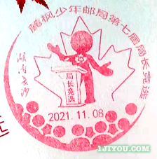 22长沙麓枫少年邮局174.png