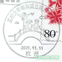24杭州笕桥少年邮局140.png