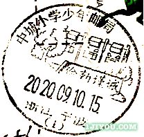 93宁波中城少年邮局115.png