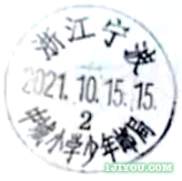 93宁波中城少年邮局130.png