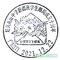 07江门新疆班学生邮局137.png