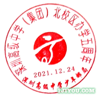 14深圳高级中学校园邮局125.png