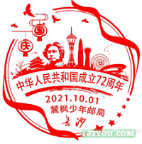 22长沙麓枫少年邮局178.png
