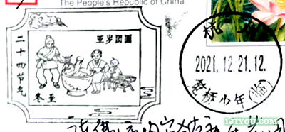 24杭州笕桥少年邮局142.png