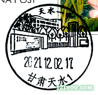 43天水一中学生邮局120.png