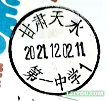 43天水一中学生邮局121.png