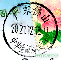 94佛山中学生邮局117.png