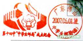 94佛山中学生邮局103.png