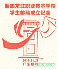 95顺德龙江职校学生邮局105.png