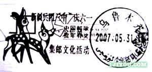 97乌鲁木齐少年邮局106.png