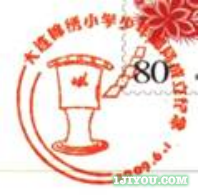 01大连锦绣小学少年邮局375.png