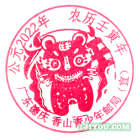 02德庆香山青少年邮局127.png