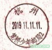 03杭州笕桥少年邮局106.png