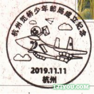 03杭州笕桥少年邮局108.png