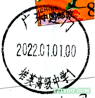 06江门新疆班学生邮局126.png