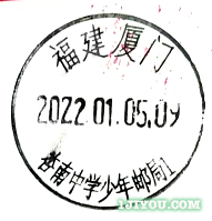 08厦门杏南中学少年邮局121.png
