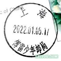 09上海傅雷少年邮局151.png